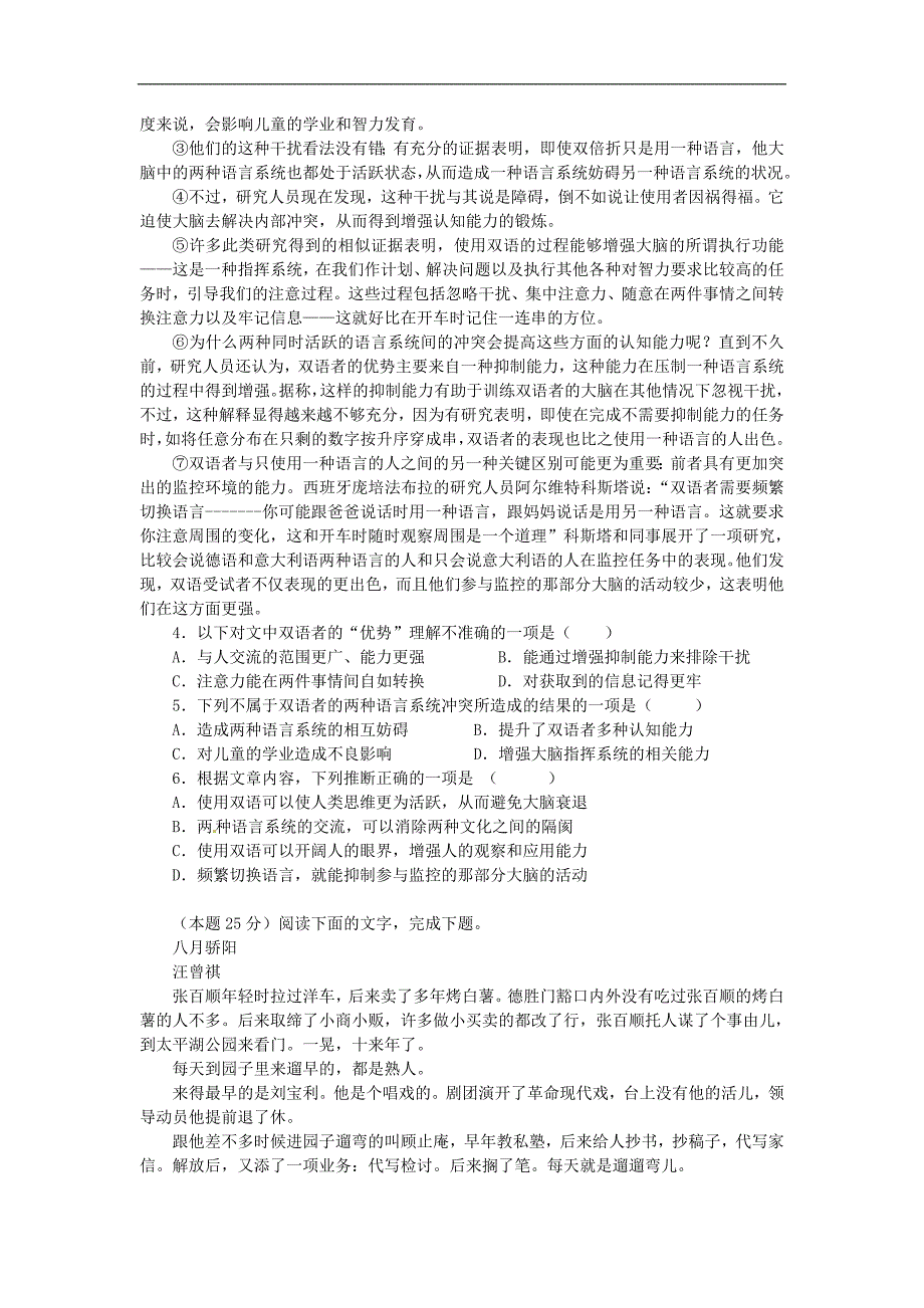 湖北省枣阳市2015-2016学年高一语文下学期期中试题_第2页