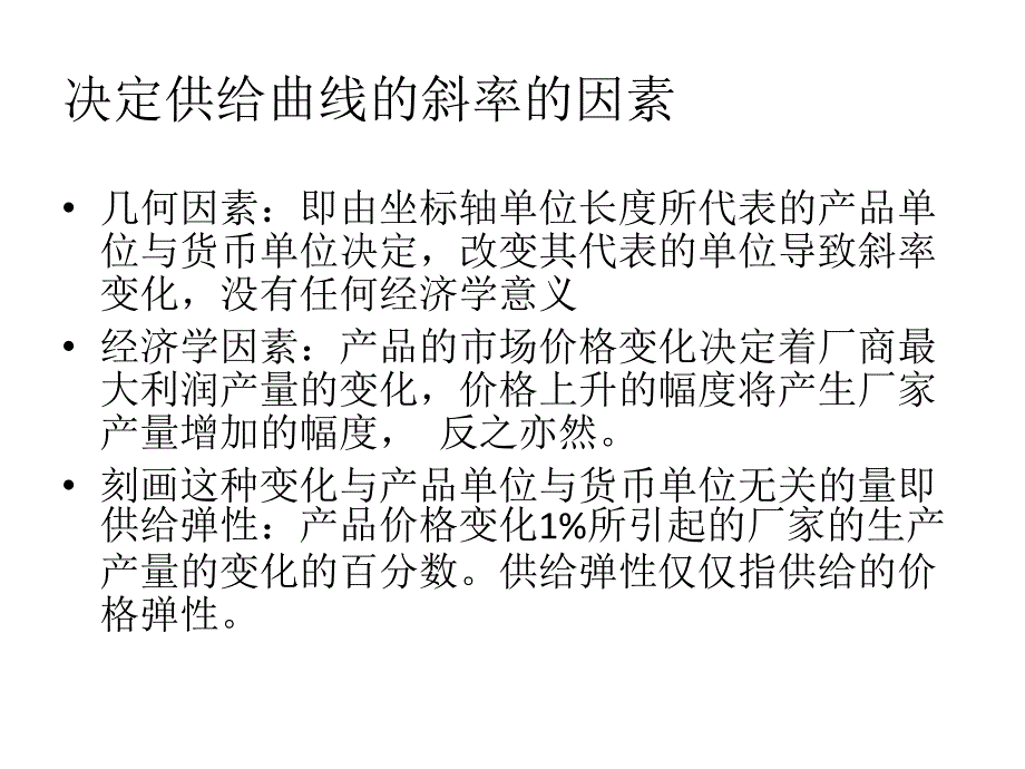 07供给弹性理论与企业发展战略案例4_第3页