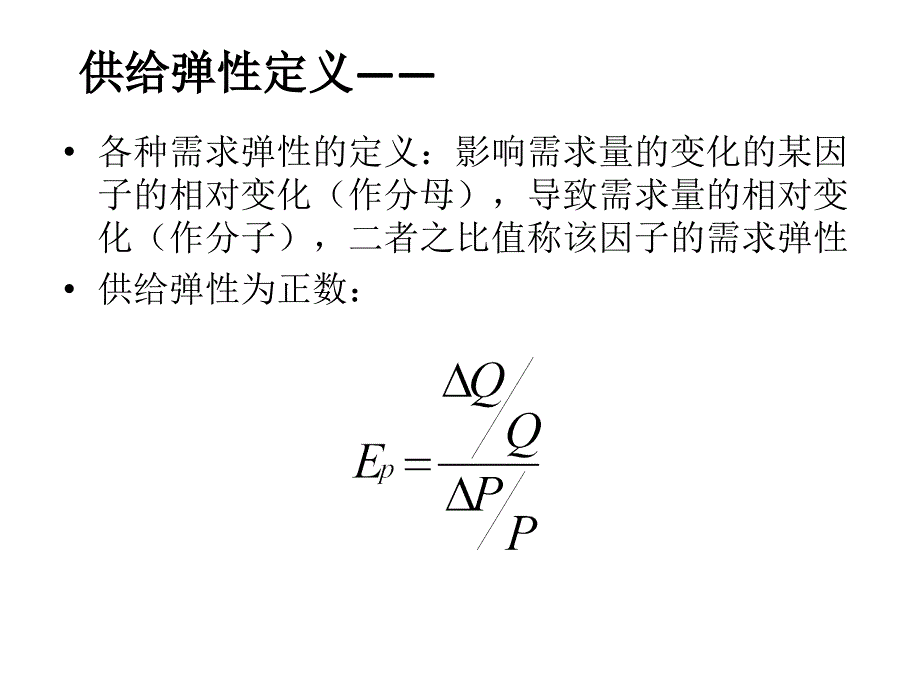 07供给弹性理论与企业发展战略案例4_第4页