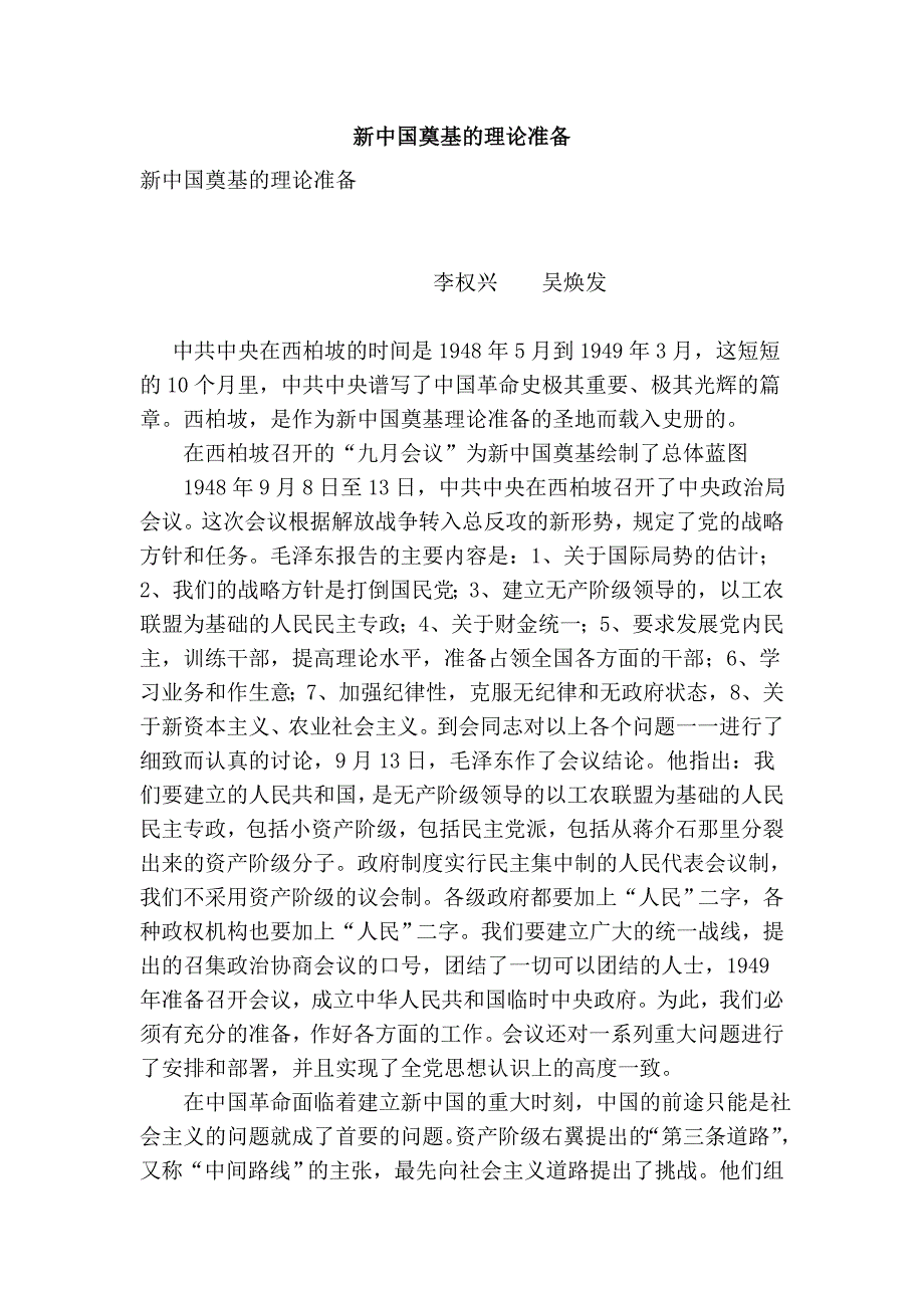 新中国奠基的理论准备_第1页