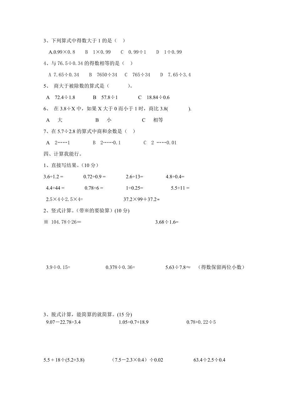 人教版五年级数学上册第三单元测试卷]无答案[_第2页