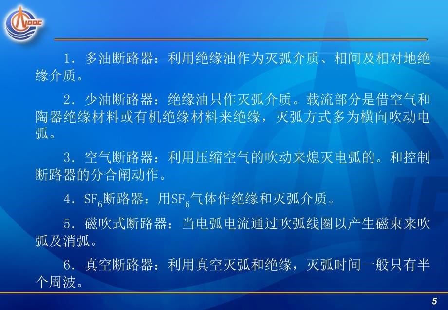 断路器、防雷接地_第5页