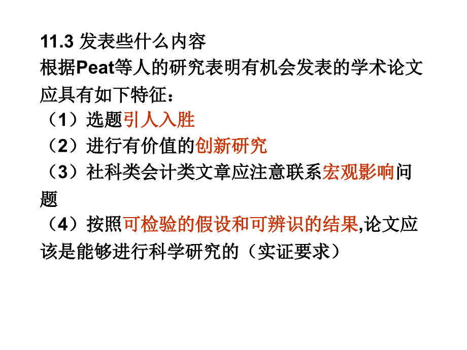 研究成果的发表_第3页