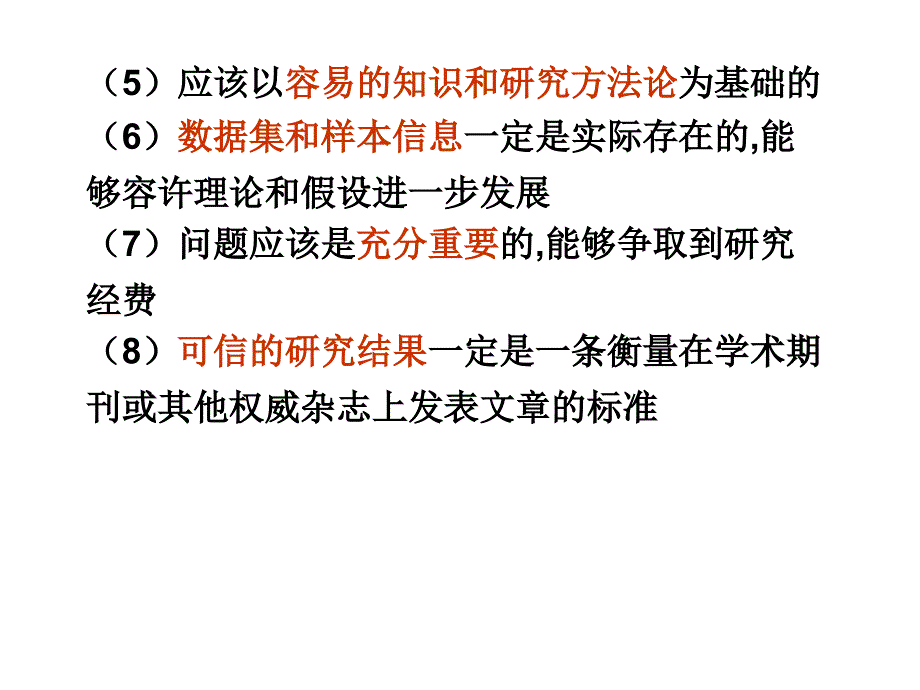 研究成果的发表_第4页