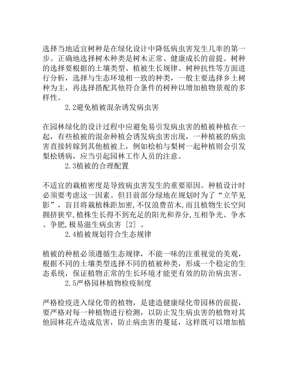 园林绿化树木病虫害的防治问题分析_第3页