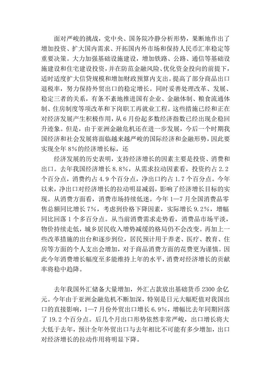 采取更加有力的财政政策加强基础设施建设拉动经济增长_第2页