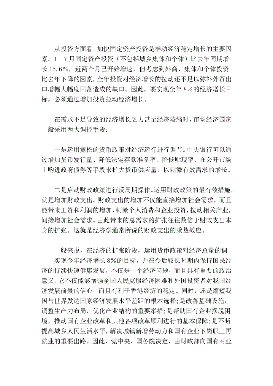 采取更加有力的财政政策加强基础设施建设拉动经济增长_第3页