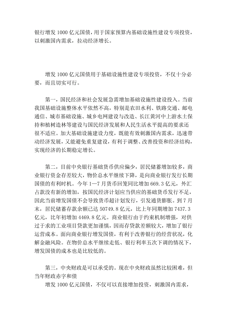 采取更加有力的财政政策加强基础设施建设拉动经济增长_第4页