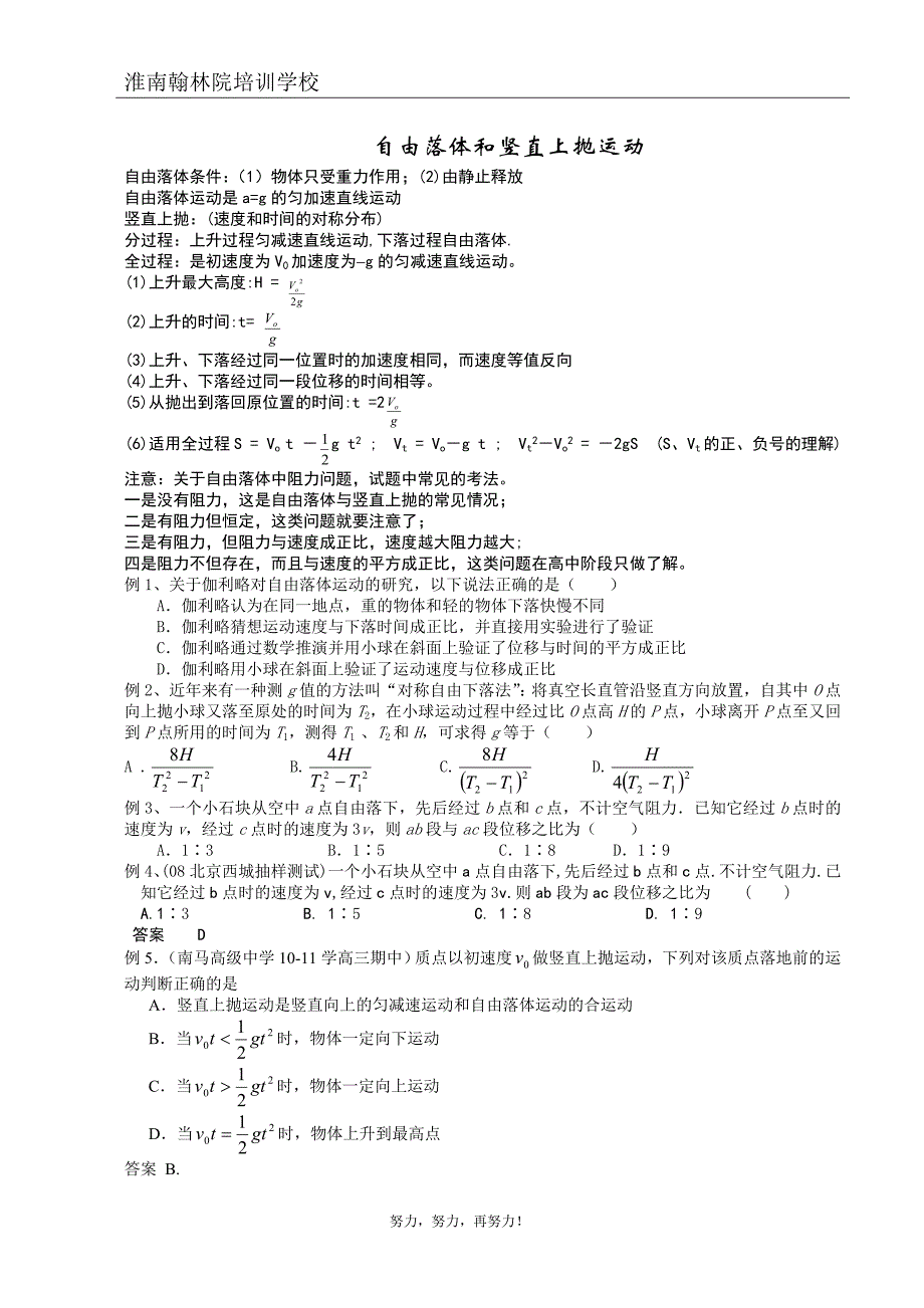 自由落体运动复习讲义_第1页