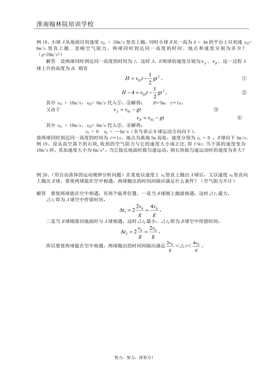 自由落体运动复习讲义_第4页