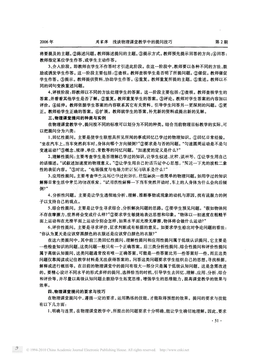 浅谈物理课堂教学中的提问技巧_第2页