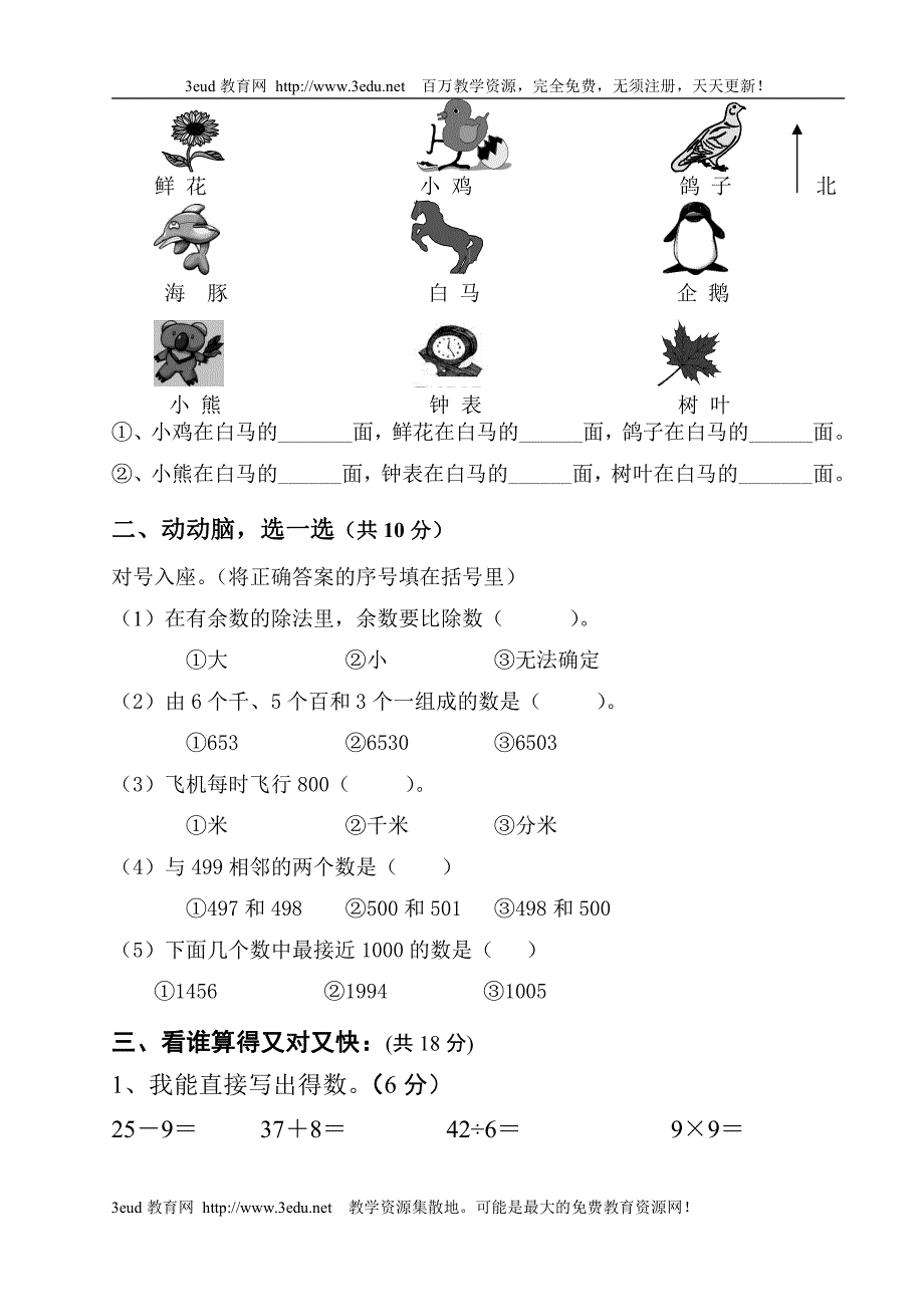 苏教版二年级下学期数学期中试卷_第2页