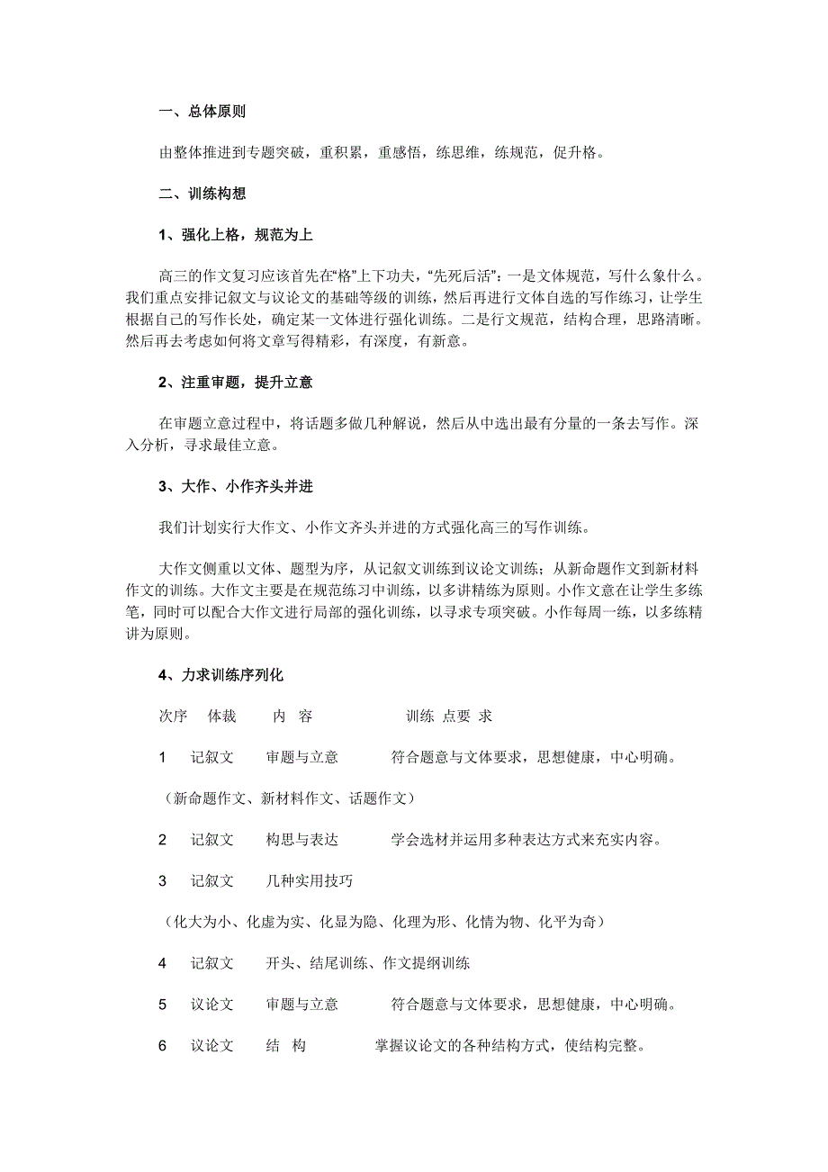 高三语文作文教学计划_第1页