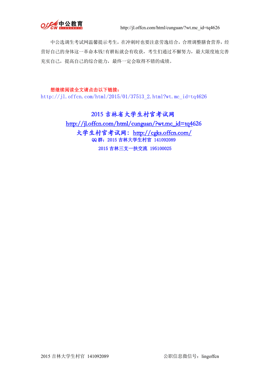 2015年吉林省大学生村官行测备考指导：如何短时间内提高分数_第2页