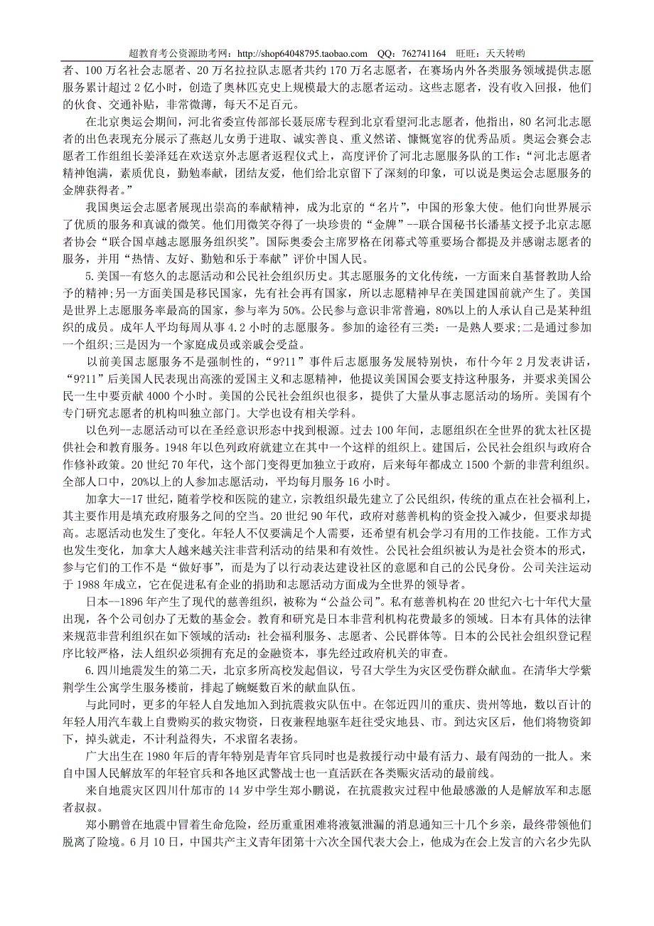 2008年河北省申论真题及参考答案(精品)第一套_第2页