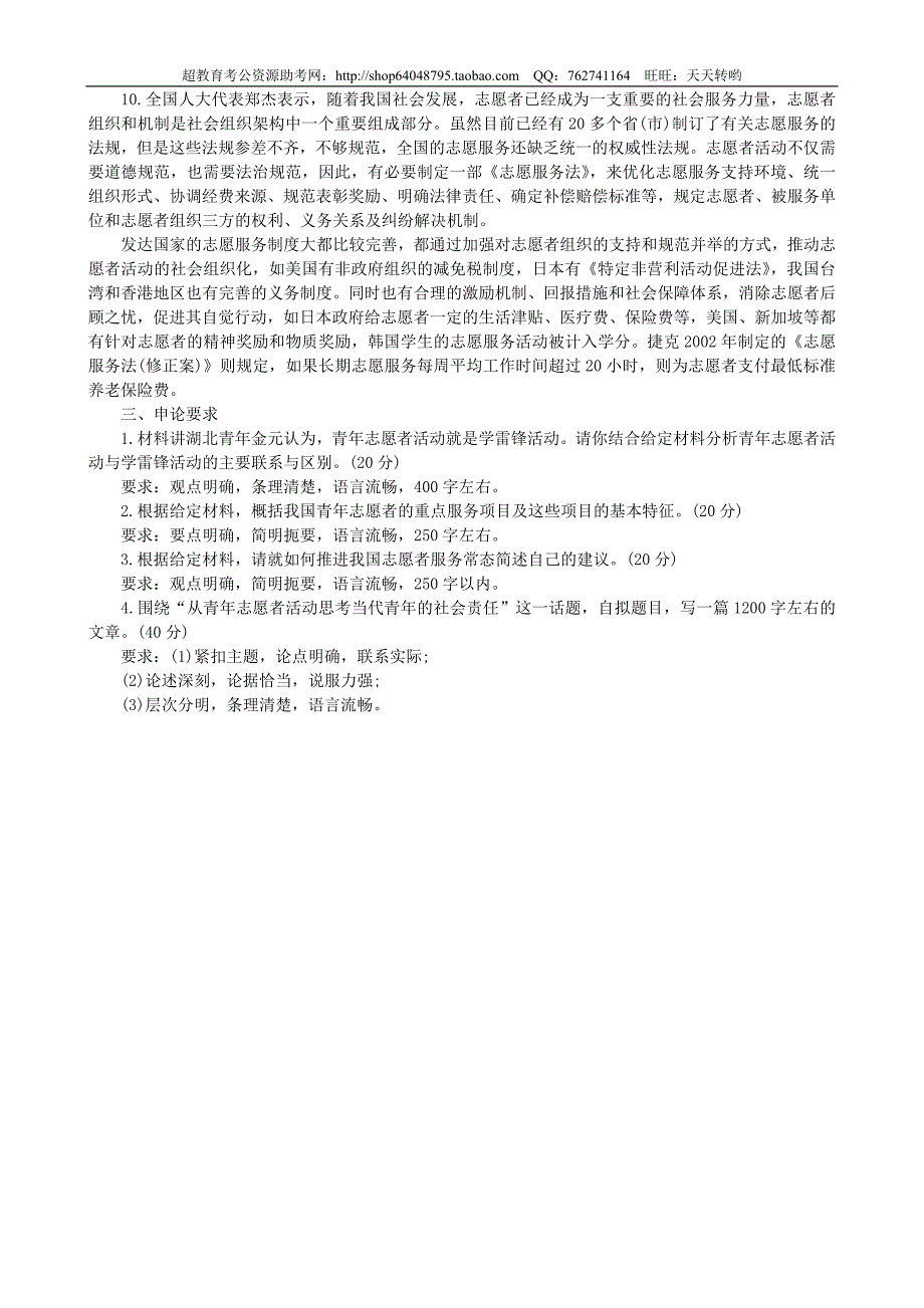 2008年河北省申论真题及参考答案(精品)第一套_第4页