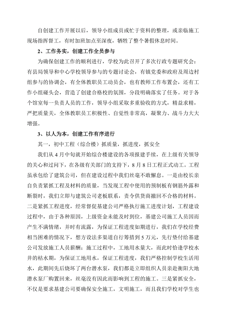 店门中合格校汇报材料_第3页