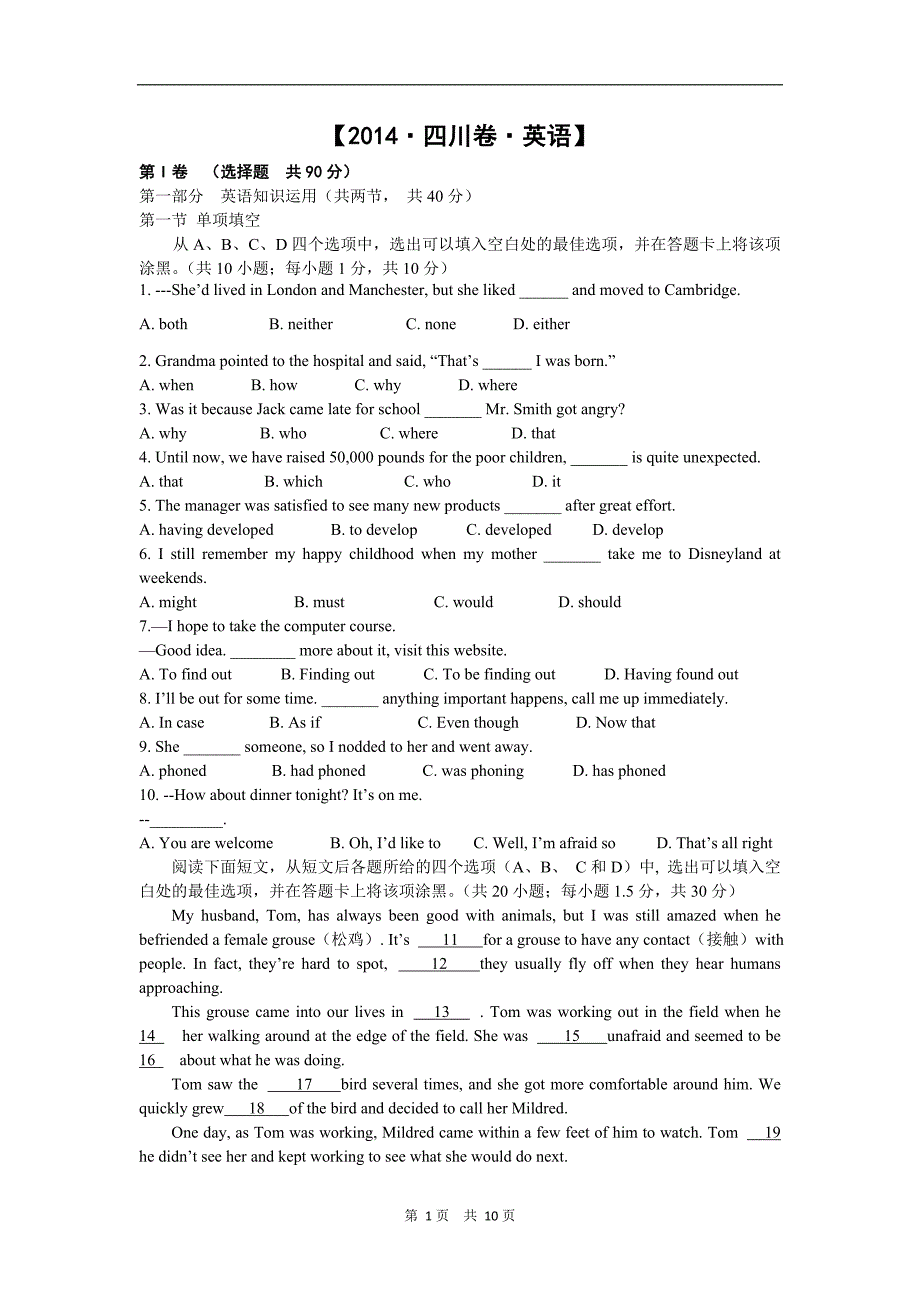 2014高考全国试卷四川卷_第1页