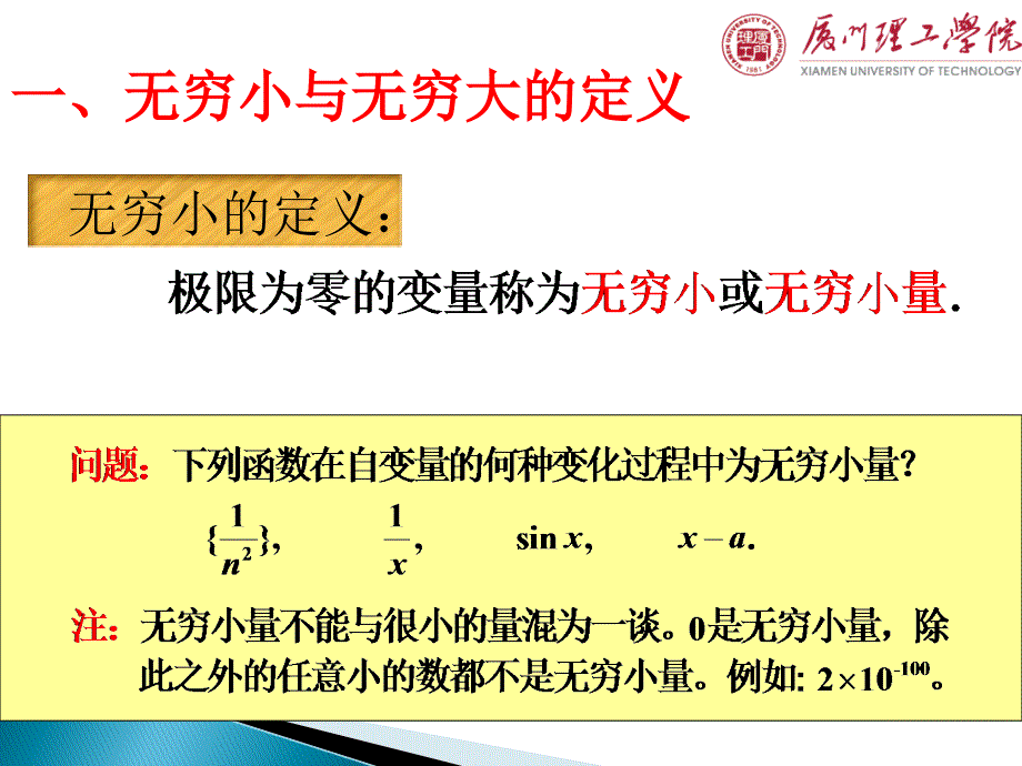 高等数学ii (微积分 龚德恩 范培华) 2.3 无穷小与无穷大_第3页