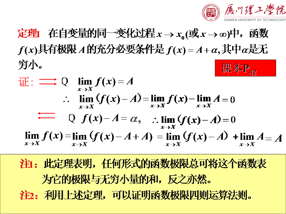 高等数学ii (微积分 龚德恩 范培华) 2.3 无穷小与无穷大_第4页