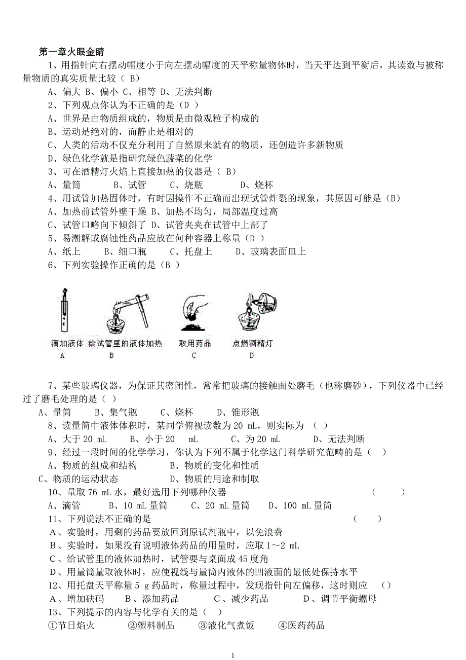 化学配套练习_第1页