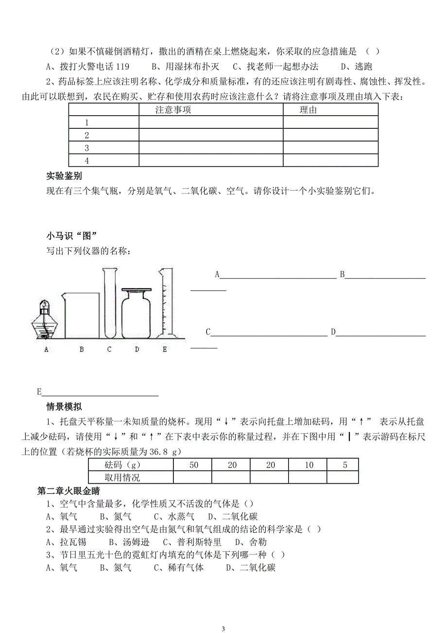 化学配套练习_第3页