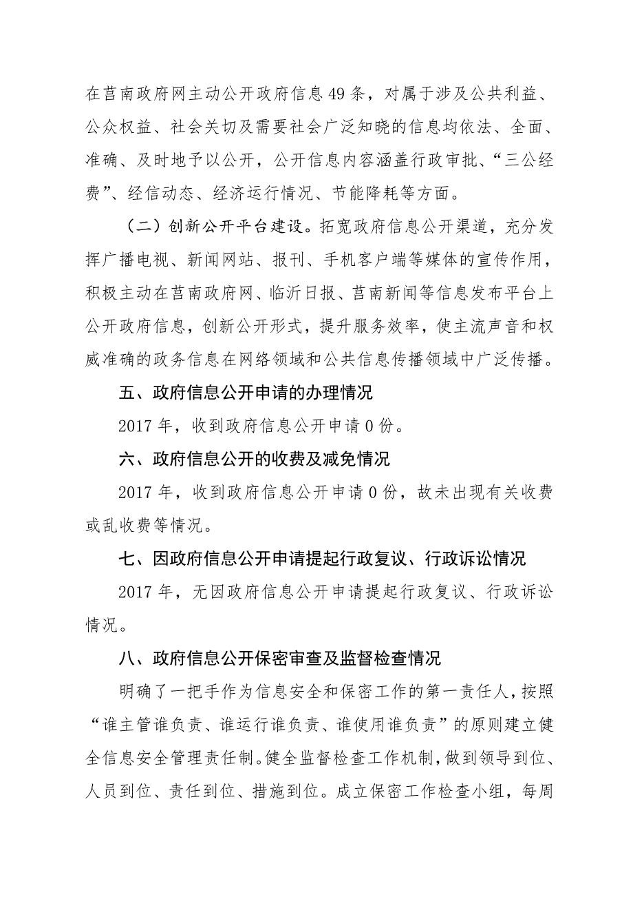 县经信局2017年政府信息公开工作总结_第3页