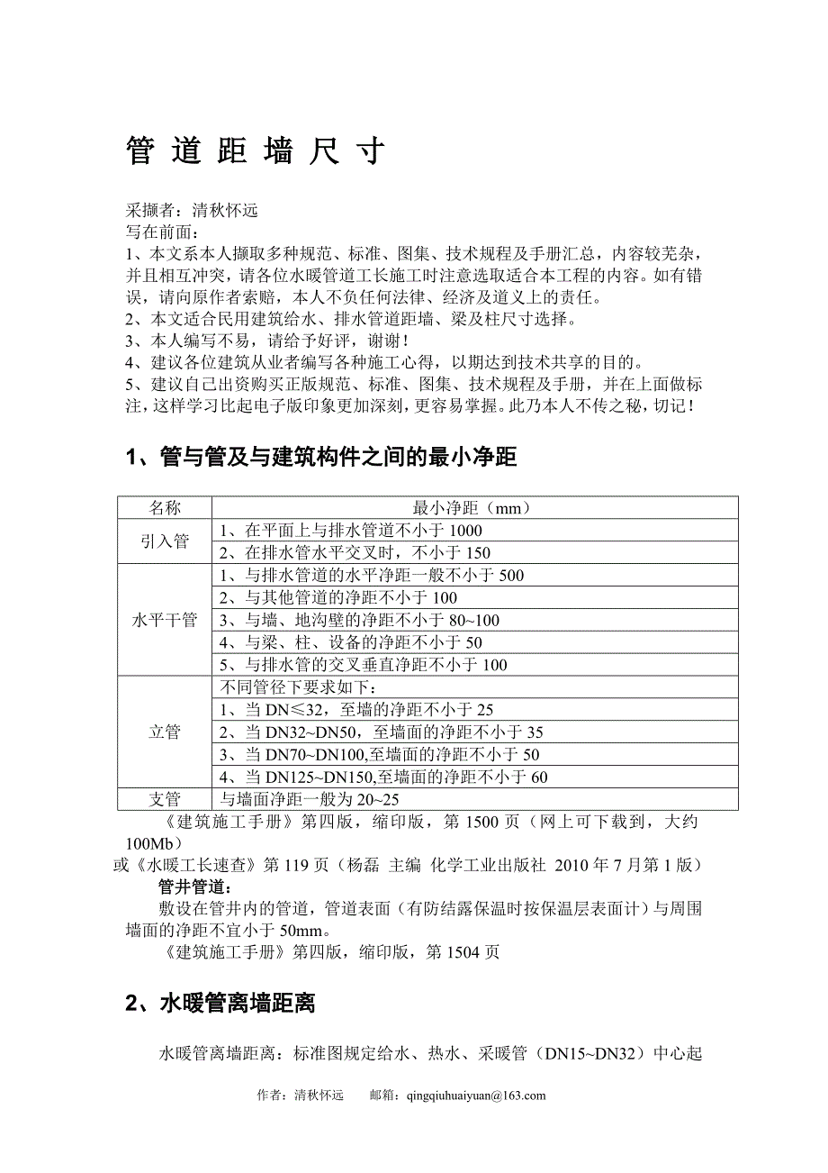 管道距墙尺寸_第1页