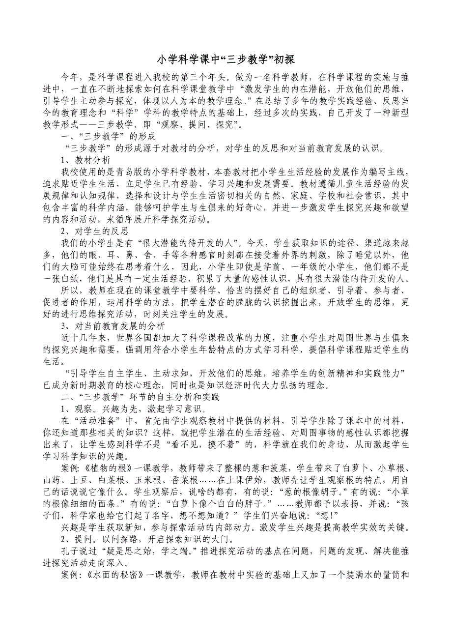 “三步教学”初探_第1页