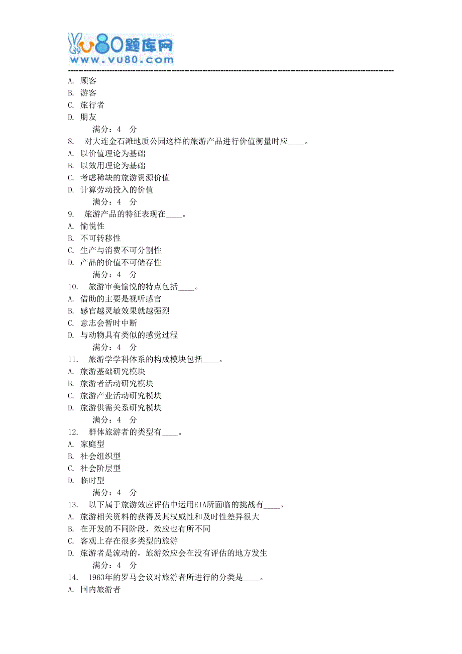 17秋东财《旅游学》在线作业二_第2页