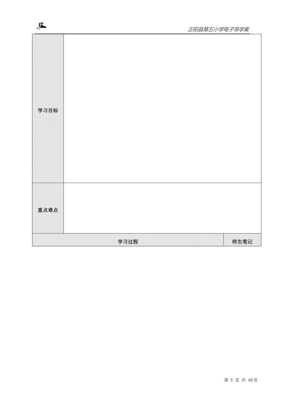 三年级数学下册统计平均数教案例1 李敏_第5页