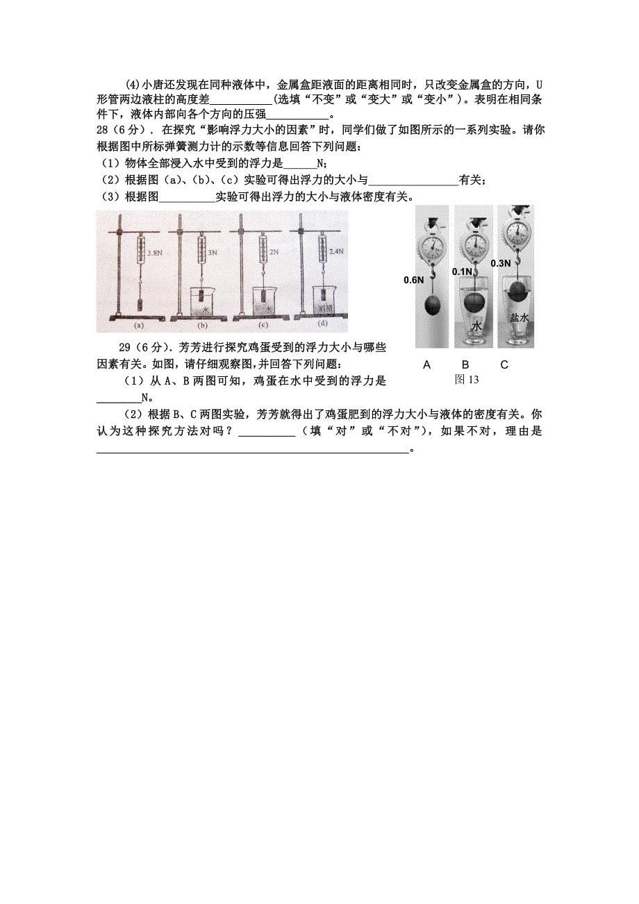 八年级下学期物理第三次月考试卷_第5页