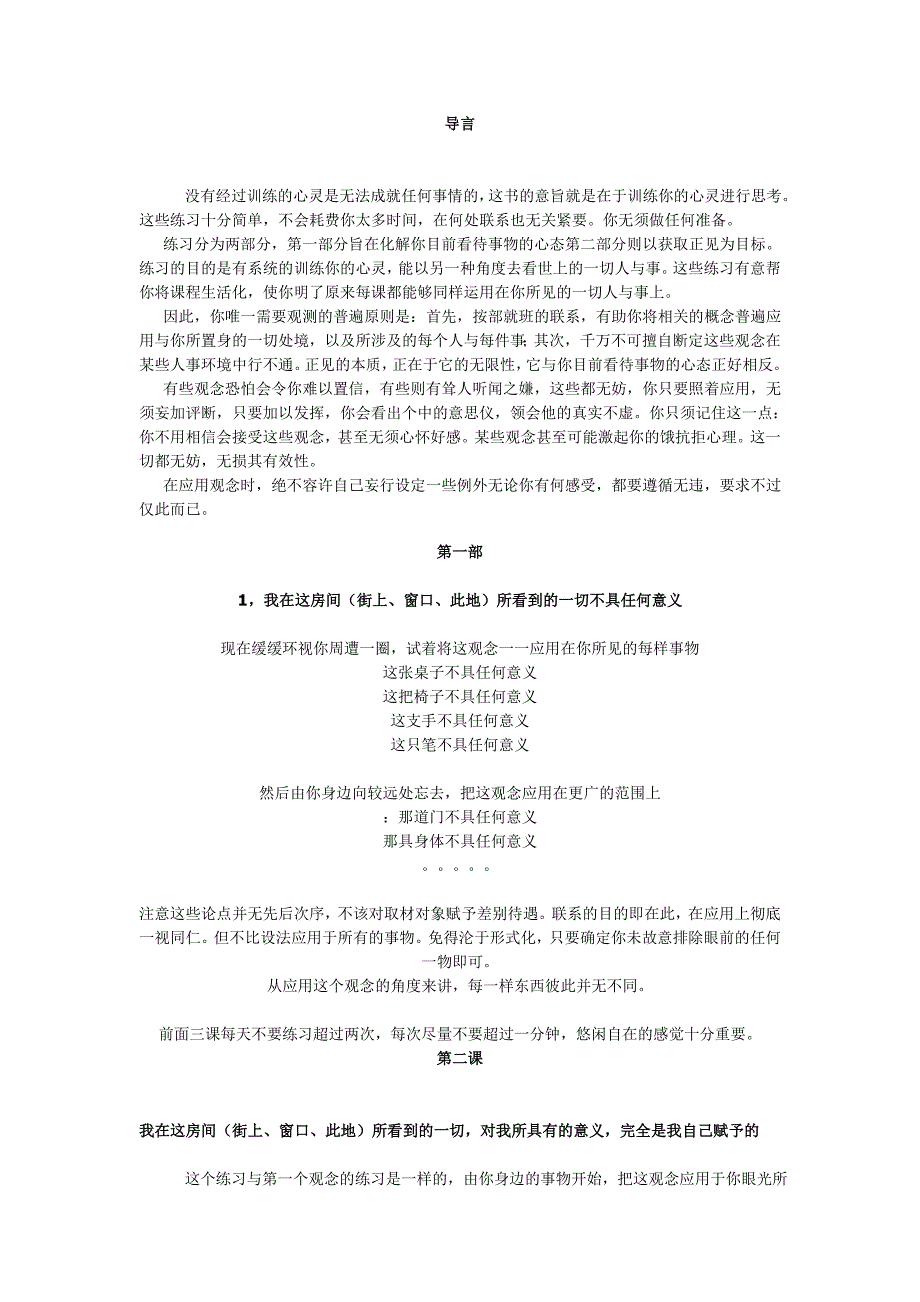 奇迹课程的练习手册_第1页