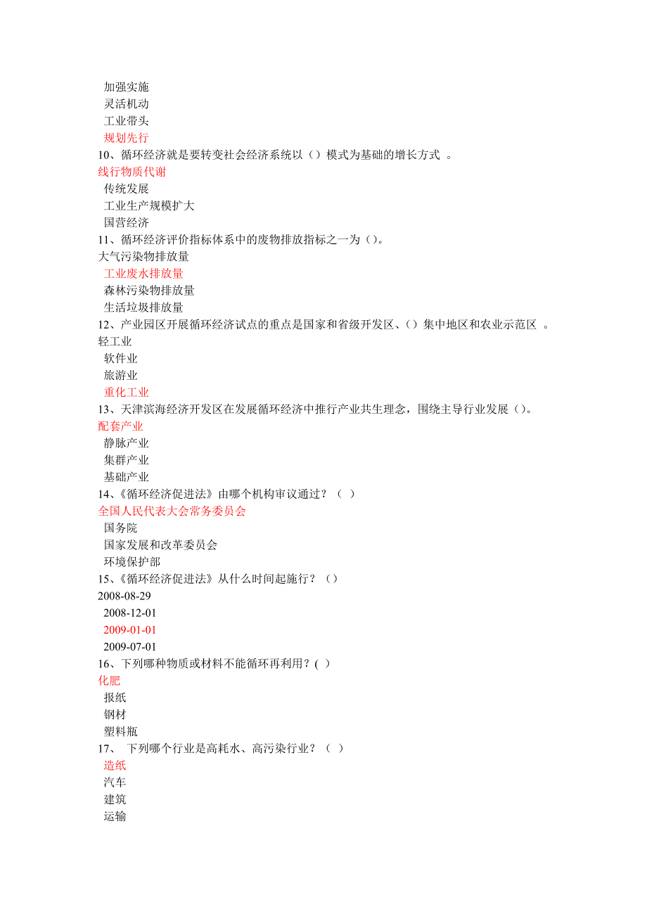 低碳经济和循环经济考试题目及答案_第2页