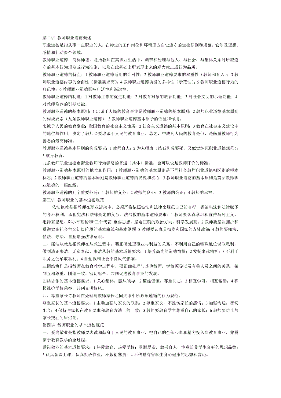 很多套教师职业道德教育试题及资料_第3页