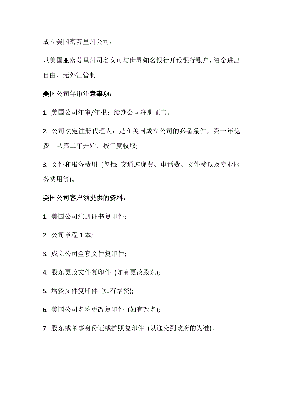 注册美国公司之美国密苏里州公司年审报税_第2页