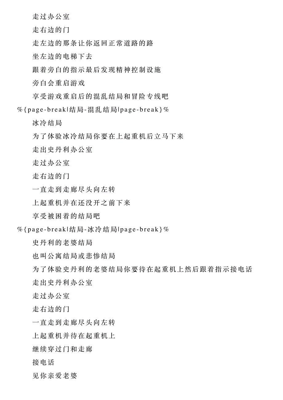 史丹利的寓言结局、成就及彩蛋等全要素解析_第4页