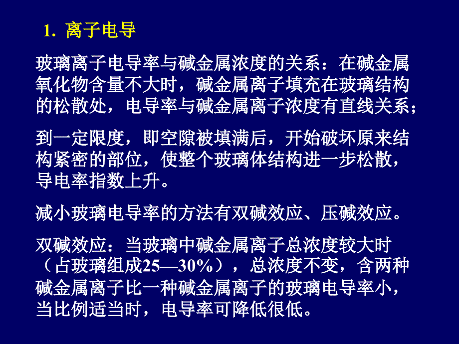 无机材料的电导_第2页