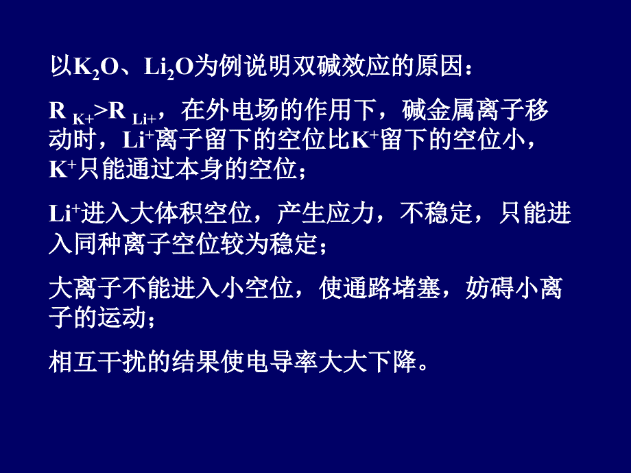 无机材料的电导_第3页