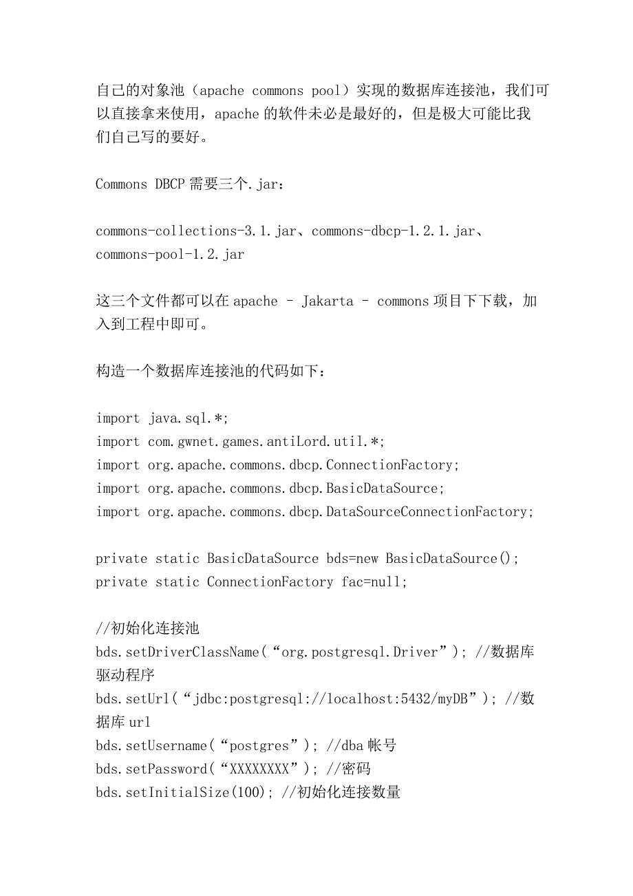 网络在线游戏开发心得(服务器端、java)_第4页