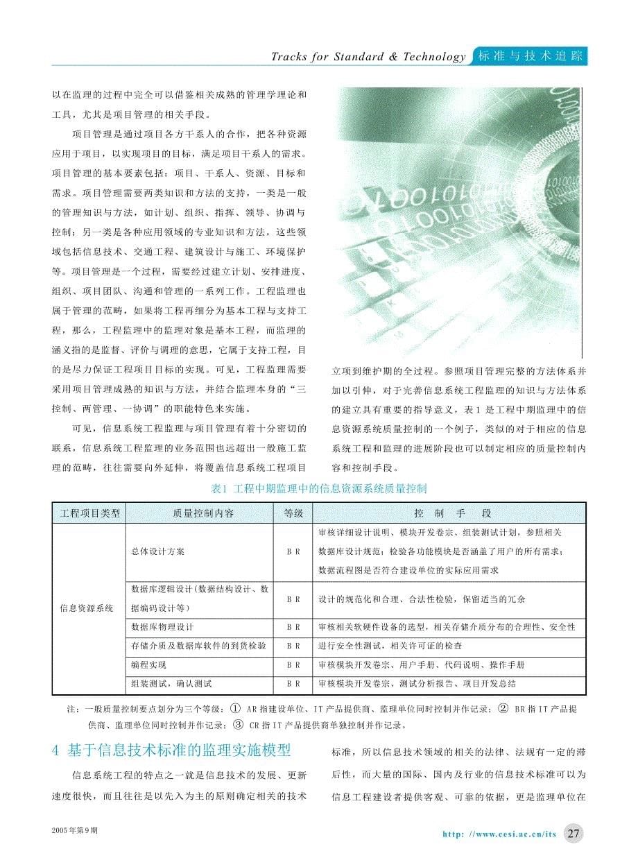 信息系统工程监理的三维实施模型_吴紫丹_第5页