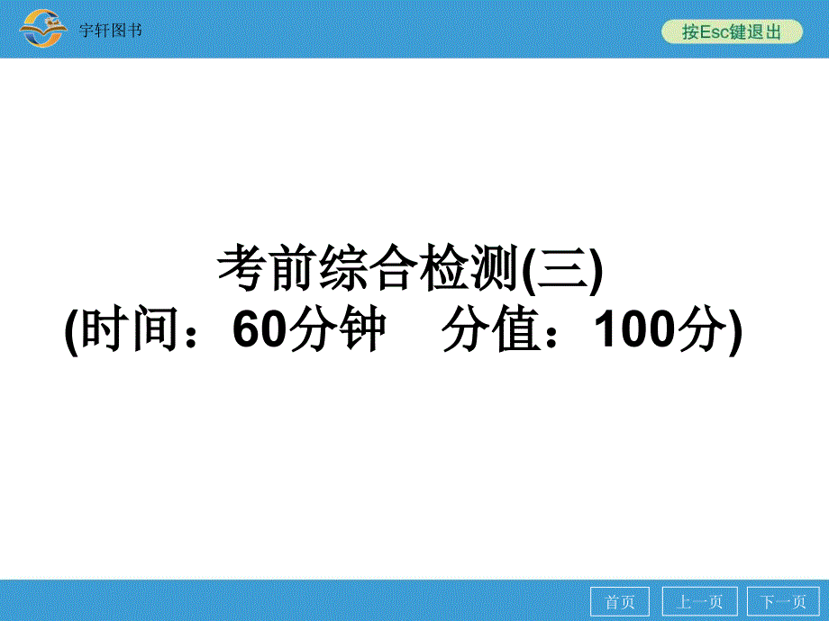 考前综合检测(三)_第2页