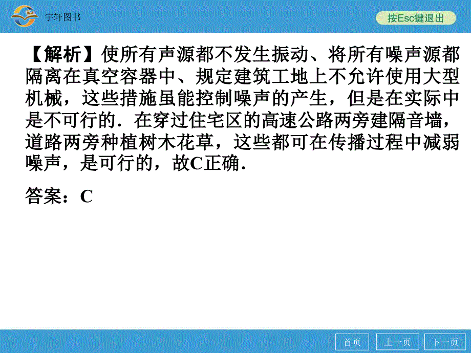 考前综合检测(三)_第4页