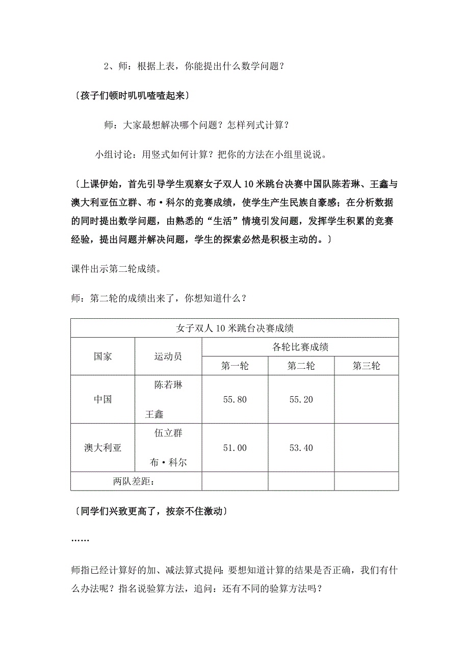 月浦小青教师教学案例评析_第2页