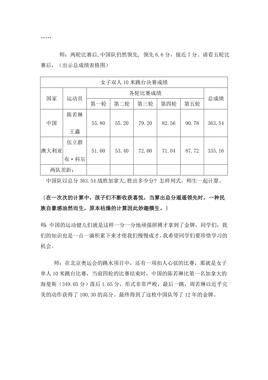 月浦小青教师教学案例评析_第3页