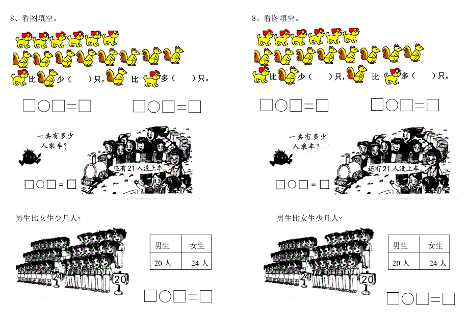 小学一年级数学下册第6单元练习题_第2页