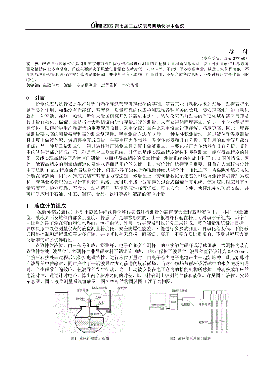 磁致伸缩罐储多参数测量系统_第1页