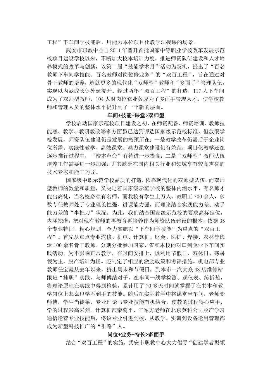 武安市综合职业技术教育中心 成功案例_第5页