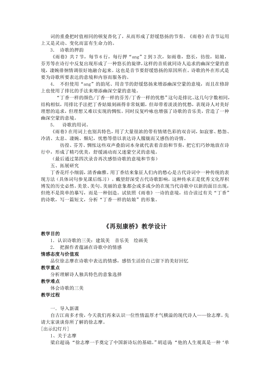 人教版高中语文必修一第一单元《诗两首     雨巷   再别康桥》_第3页