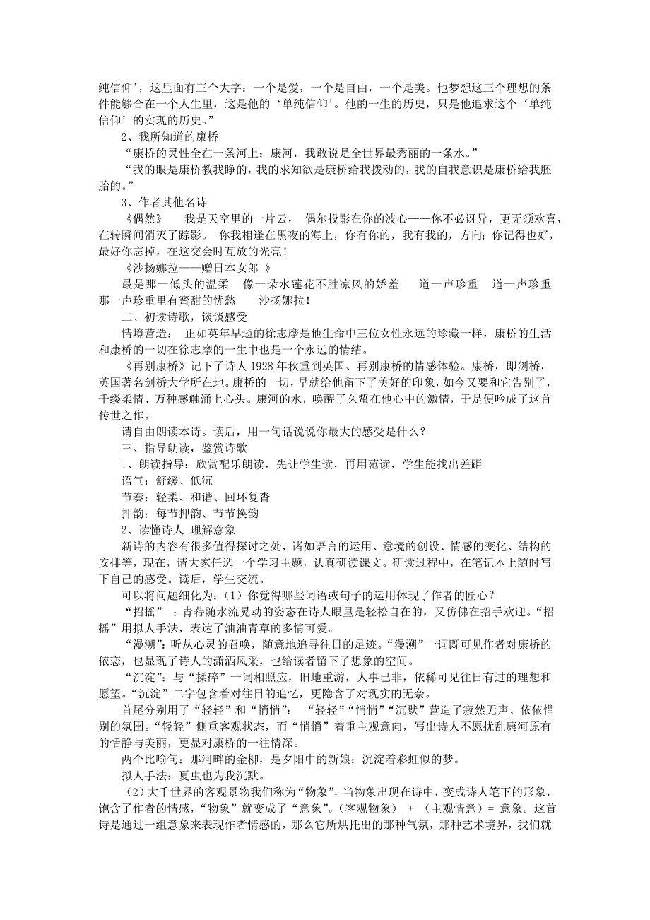 人教版高中语文必修一第一单元《诗两首     雨巷   再别康桥》_第4页